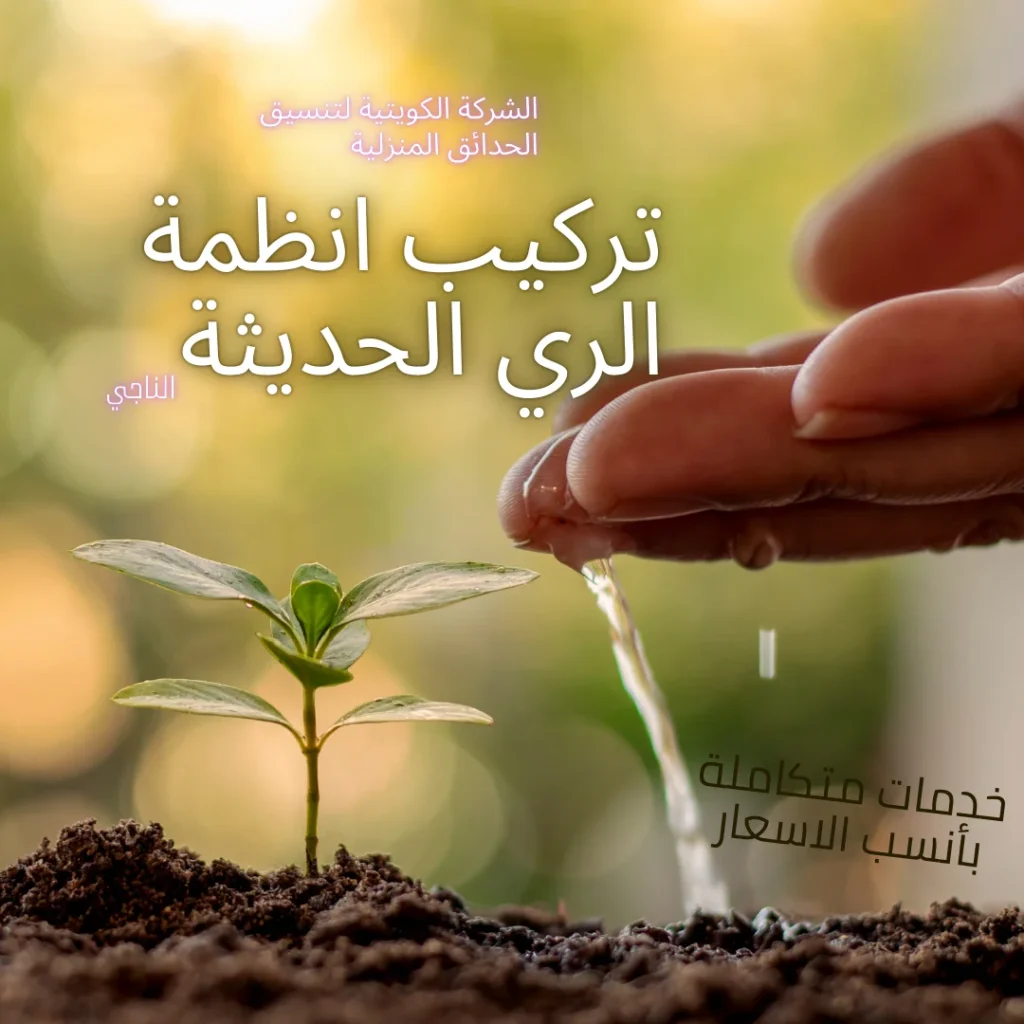 تركيب شبكات الري